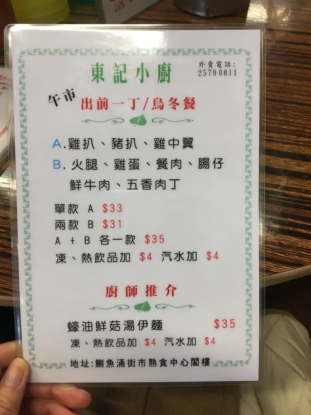 東記小廚 photo 5