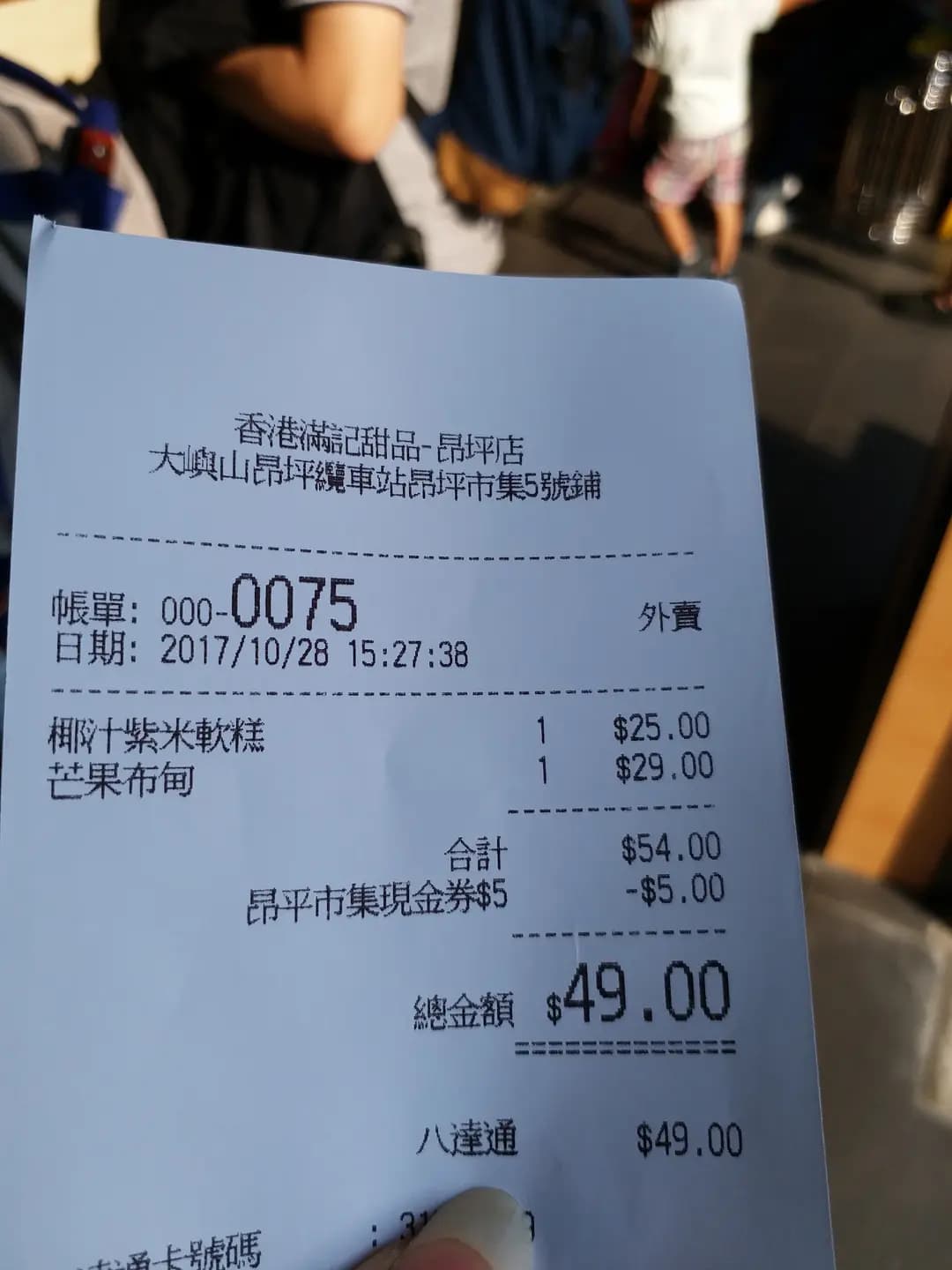 滿記甜品 (昂坪市集) photo 8