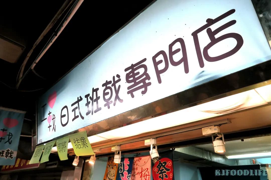 I Love 戟 - 日式班戟專門店 photo 2