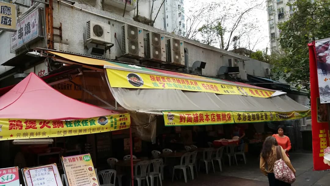 咖喱至尊餐廳小廚 photo 7