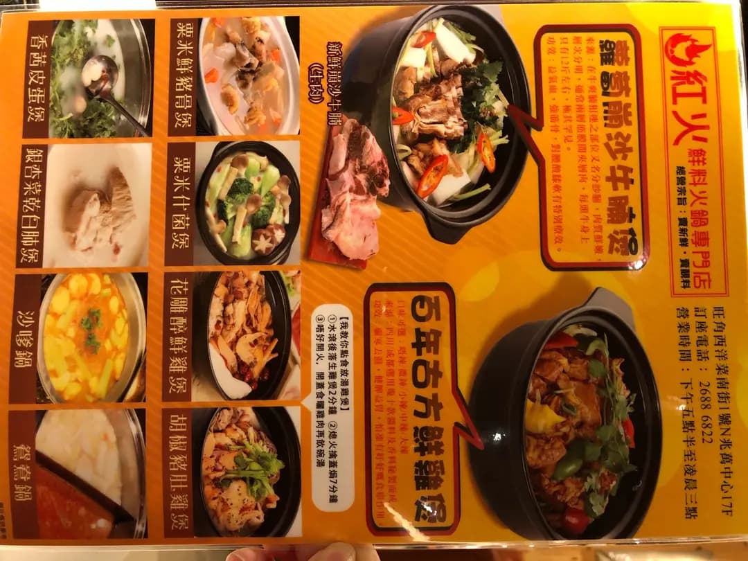 紅火鮮料火鍋專門店 photo 6
