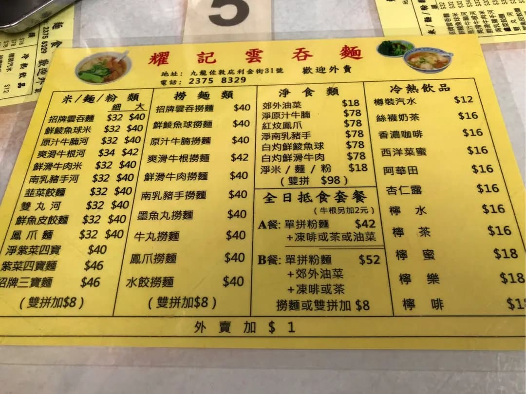 耀記雲吞麵食 photo 5