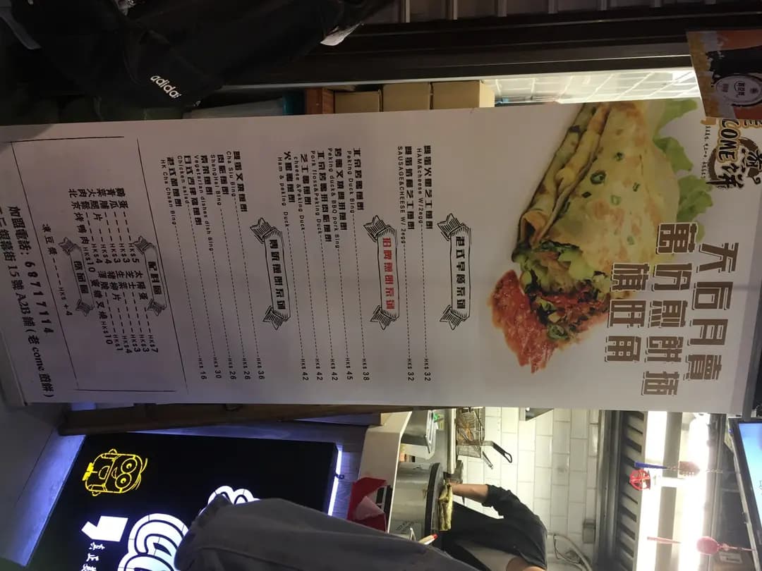 老Come煎餅 photo 5