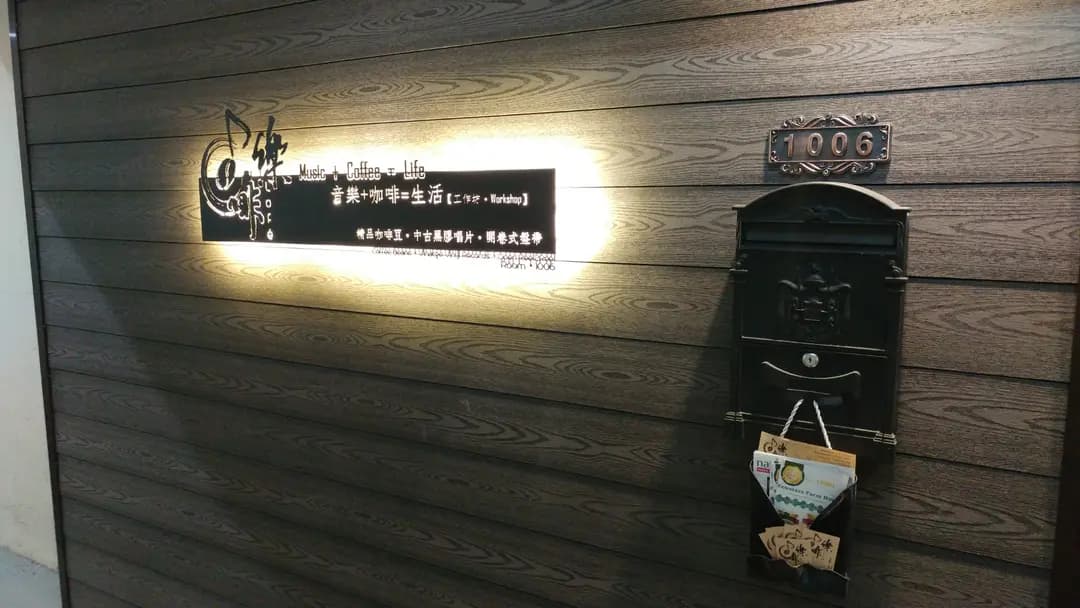 樂啡 photo 8