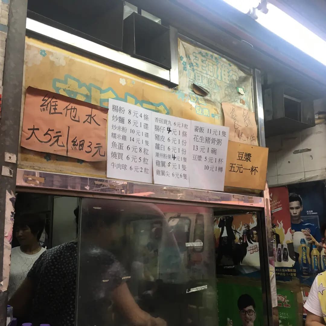 新記特式腸粉小食 photo 1