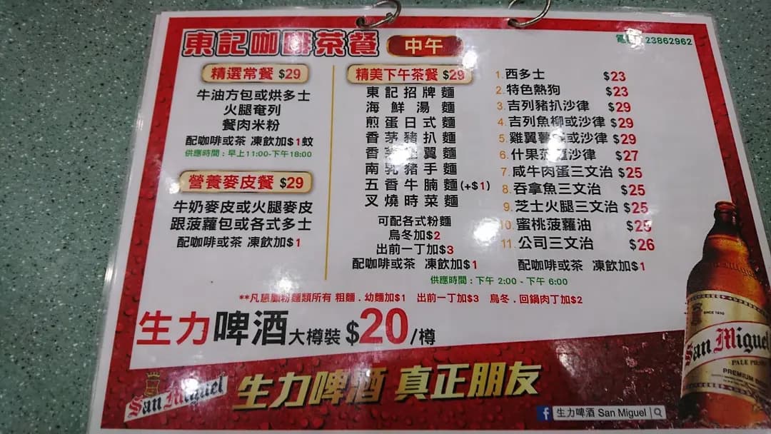 東記咖啡茶餐廳 photo 5