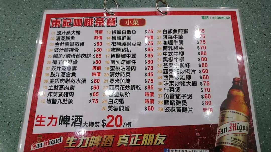 東記咖啡茶餐廳 photo 1
