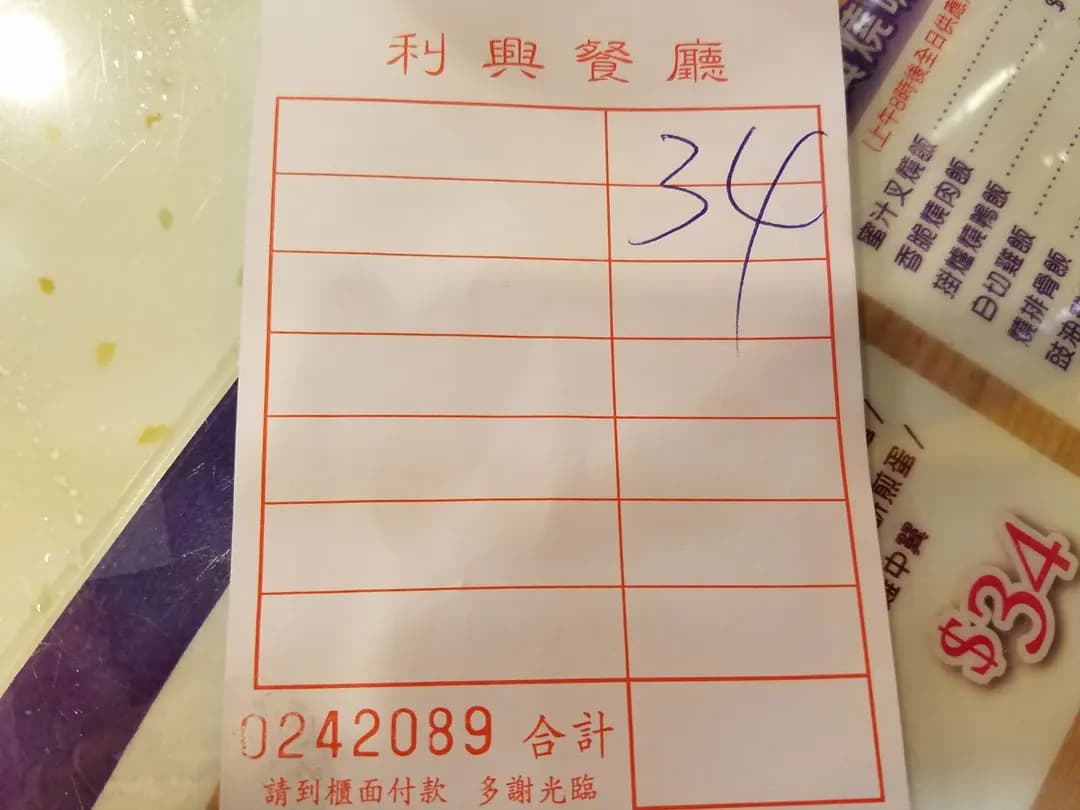 利興餐廳 photo 8