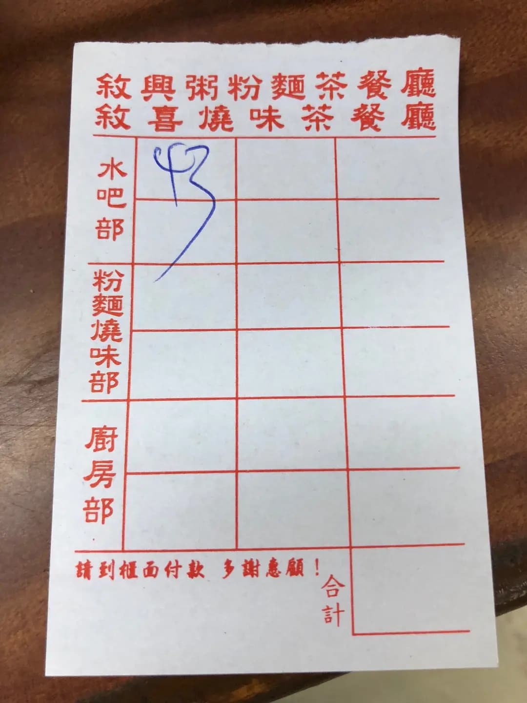 敘興粥粉麵茶餐廳 photo 5
