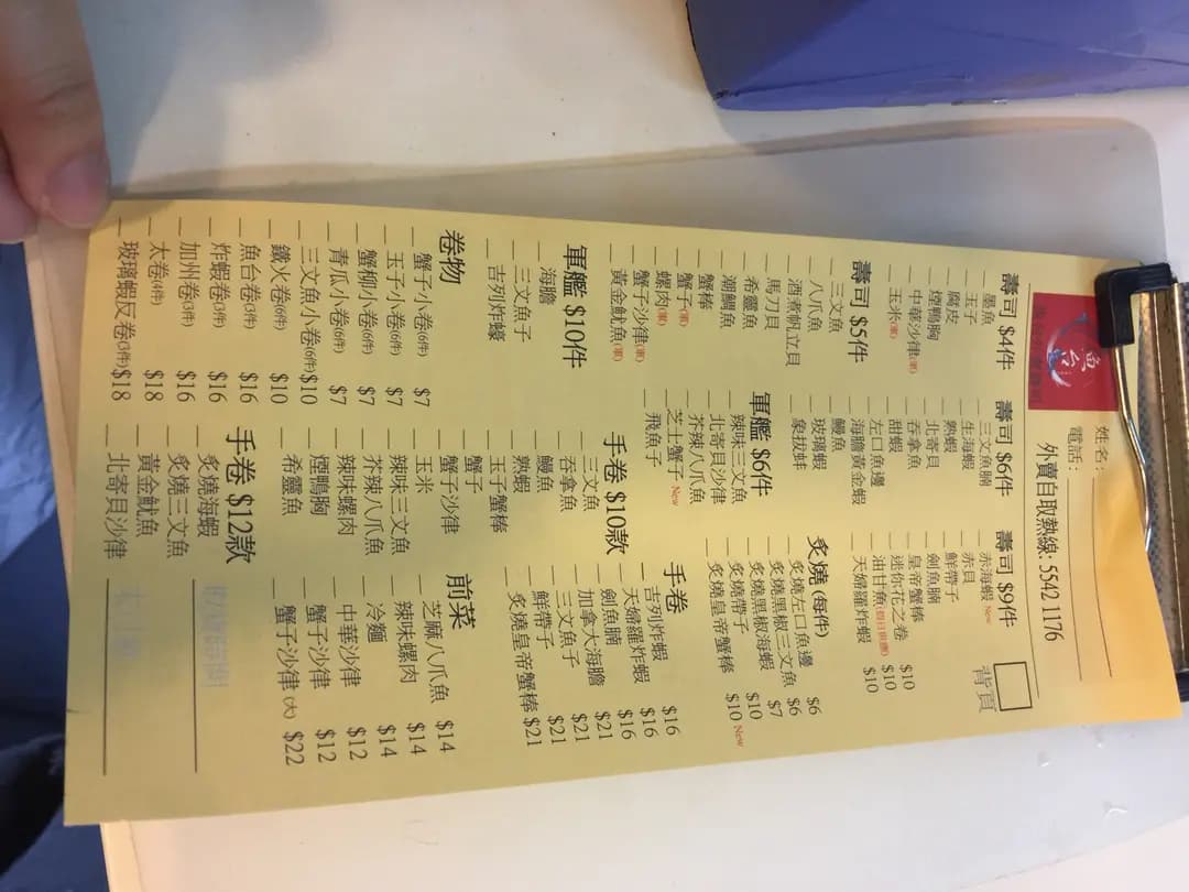 魚台外賣壽司 photo 4