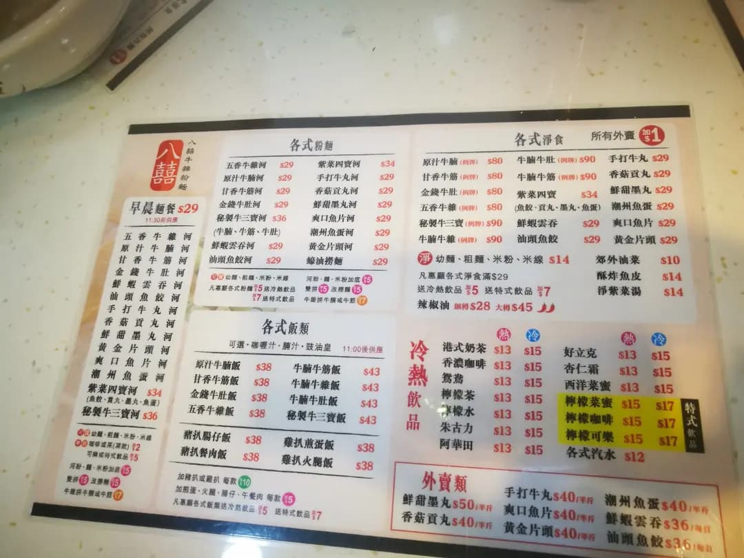 八囍牛雜粉麵 photo 1