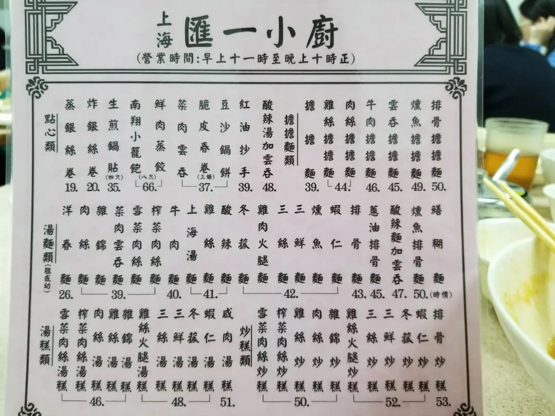 上海匯一小廚 photo 2