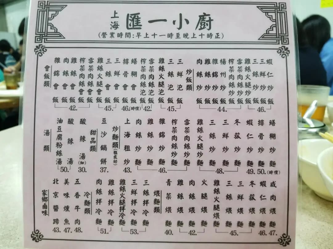 上海匯一小廚 photo 1