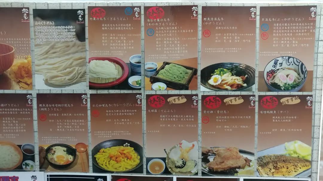 鰹烏冬 photo 6