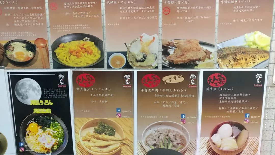 鰹烏冬 photo 1