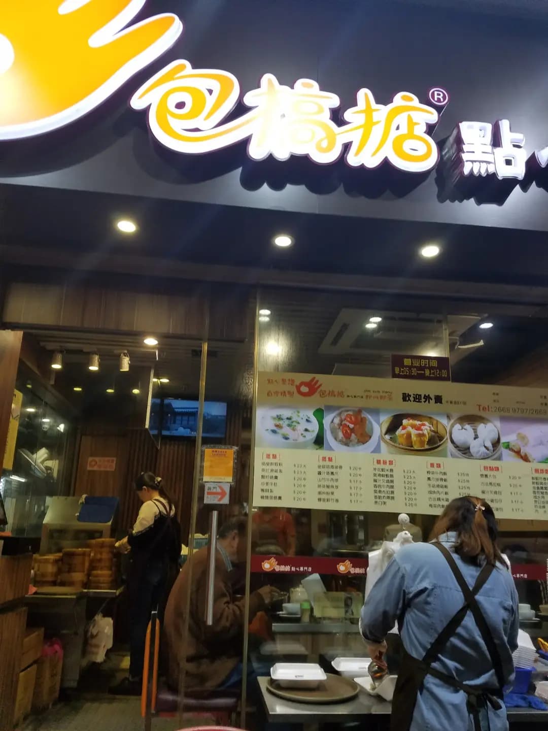 包搞掂點心專門店 photo 3