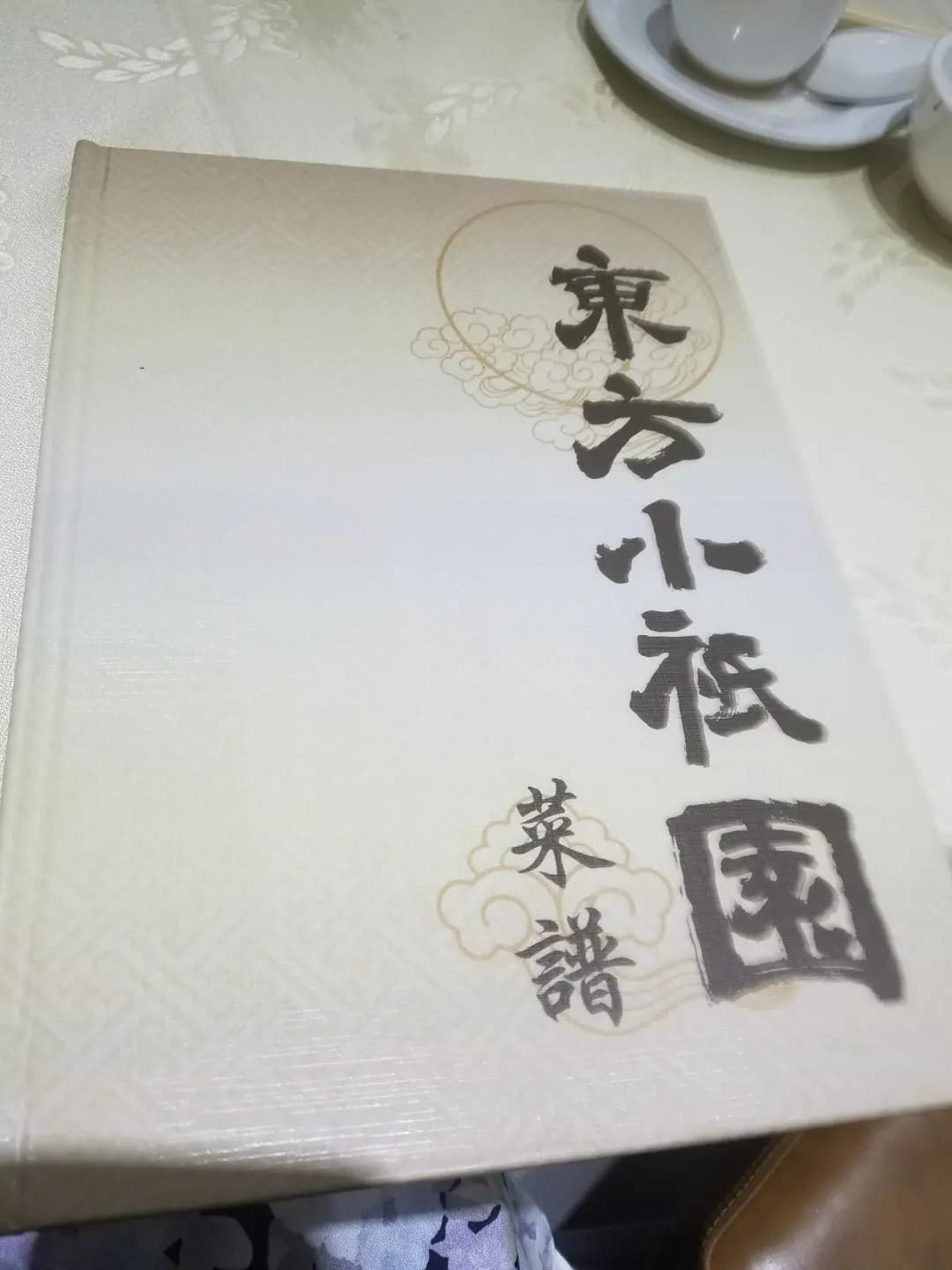 東方小祇園齋菜 photo 7