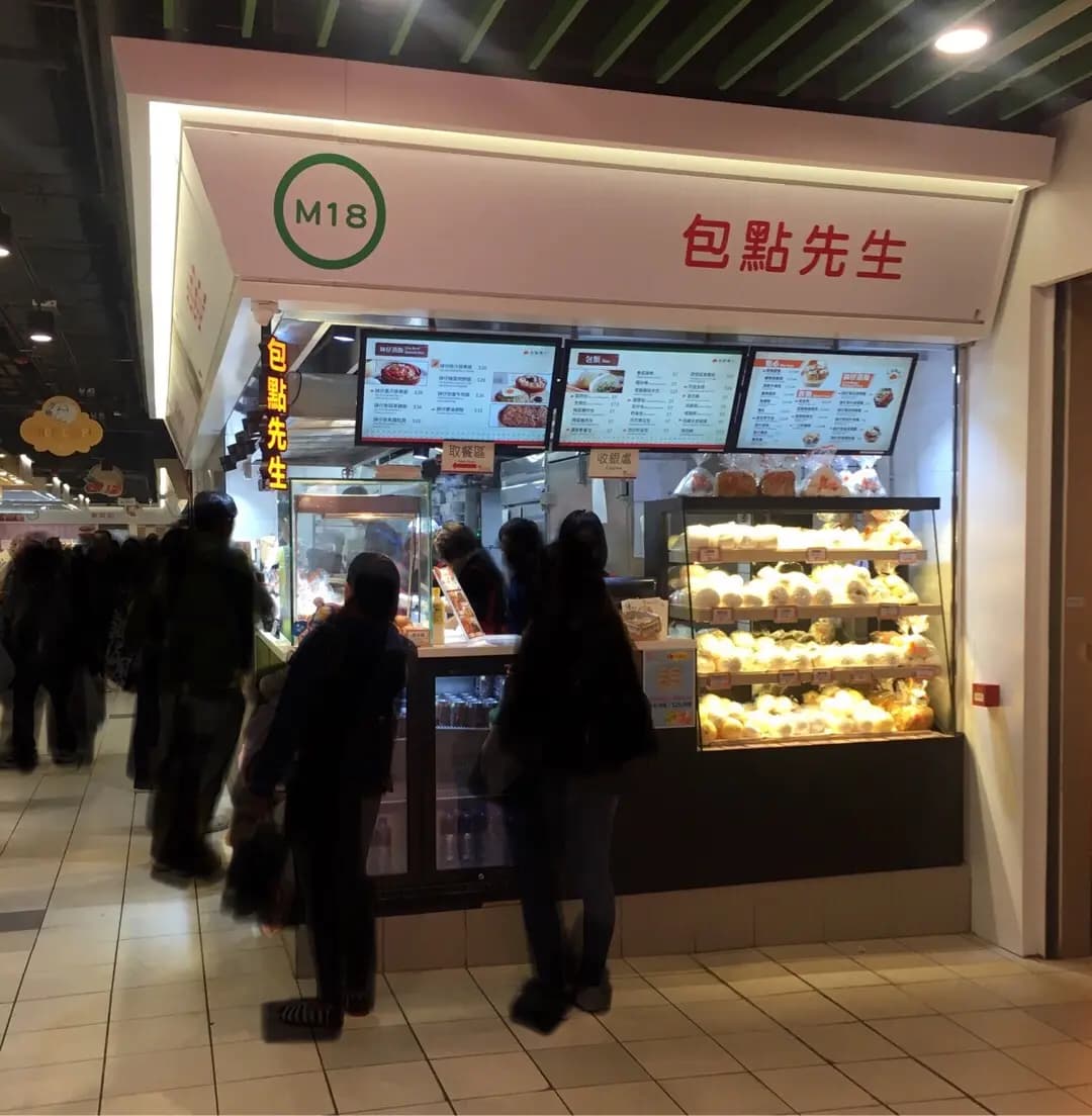 包點先生 (逸東商場) photo 2