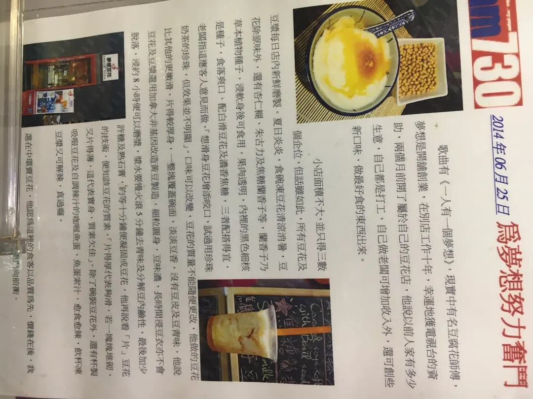 夢想豆花 photo 8