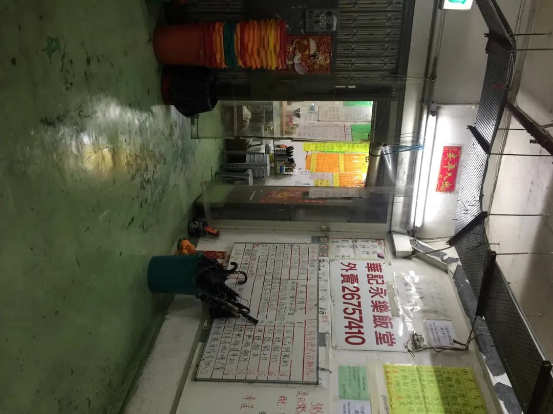 華記永樂飯堂 photo 2