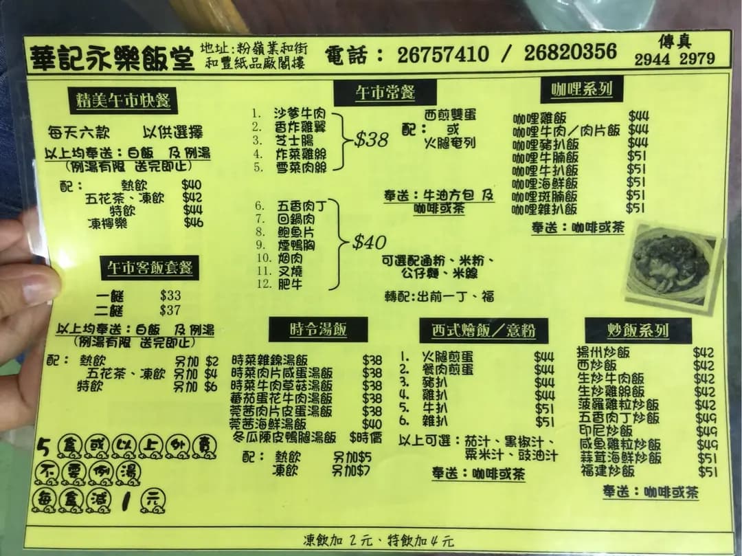 華記永樂飯堂 photo 8