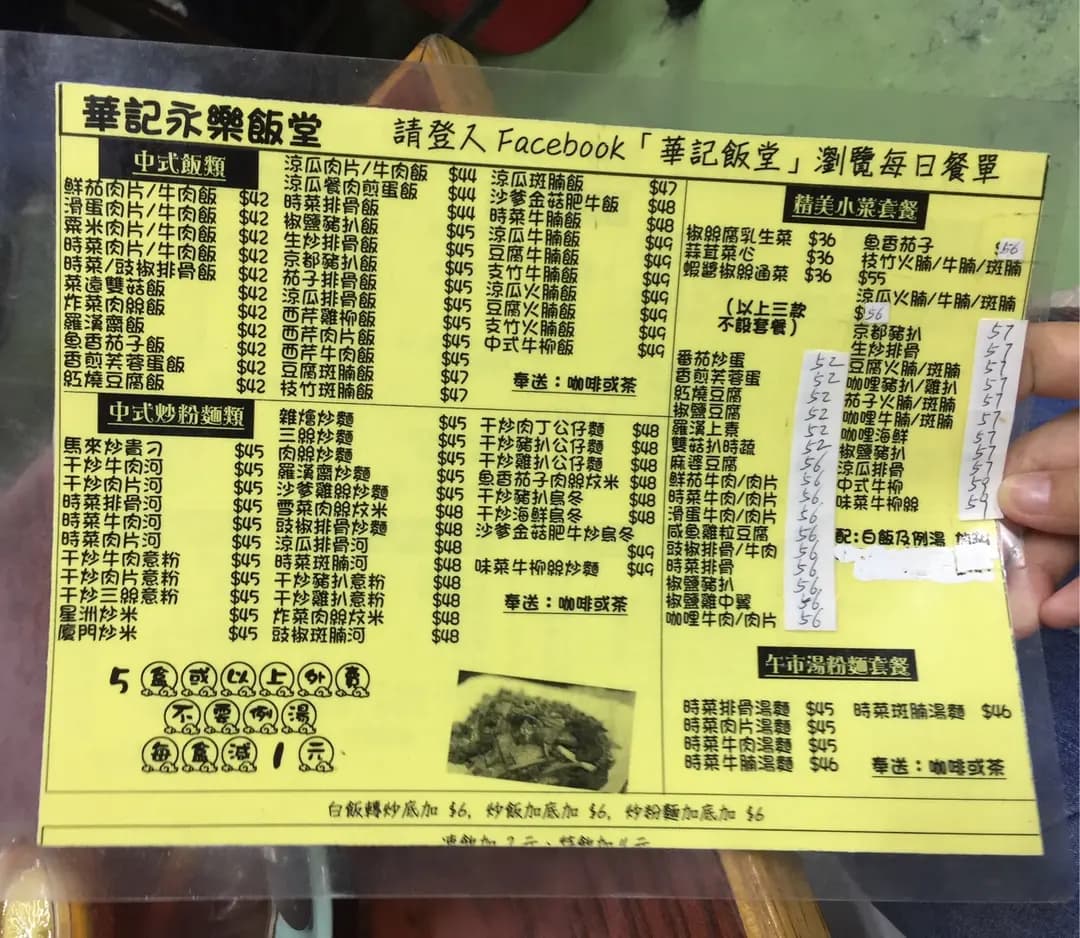 華記永樂飯堂 photo 6