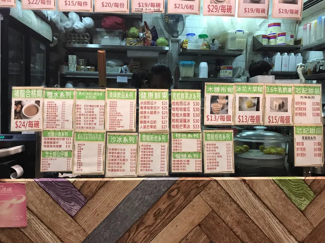 芯記甜品 photo 3