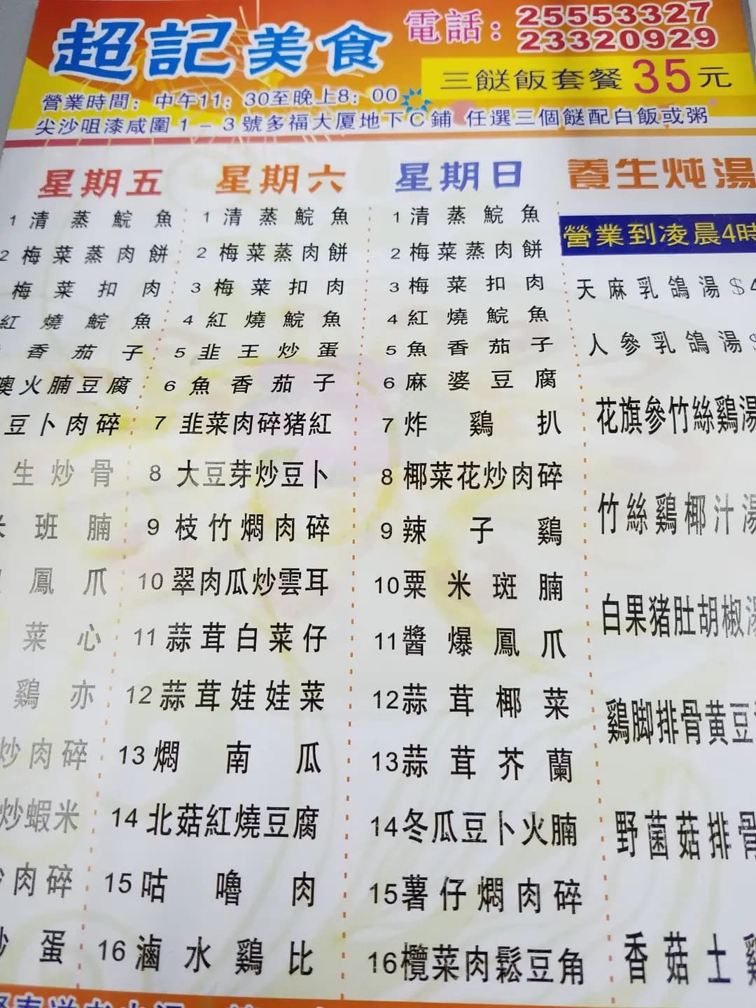 超記美食 photo 1