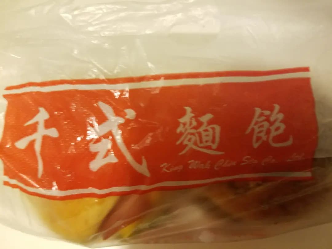 千式麵飽餅店 photo 1