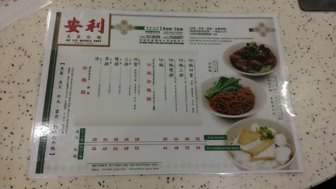安利魚蛋粉麵 photo 7