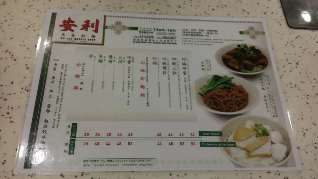 安利魚蛋粉麵 photo 8