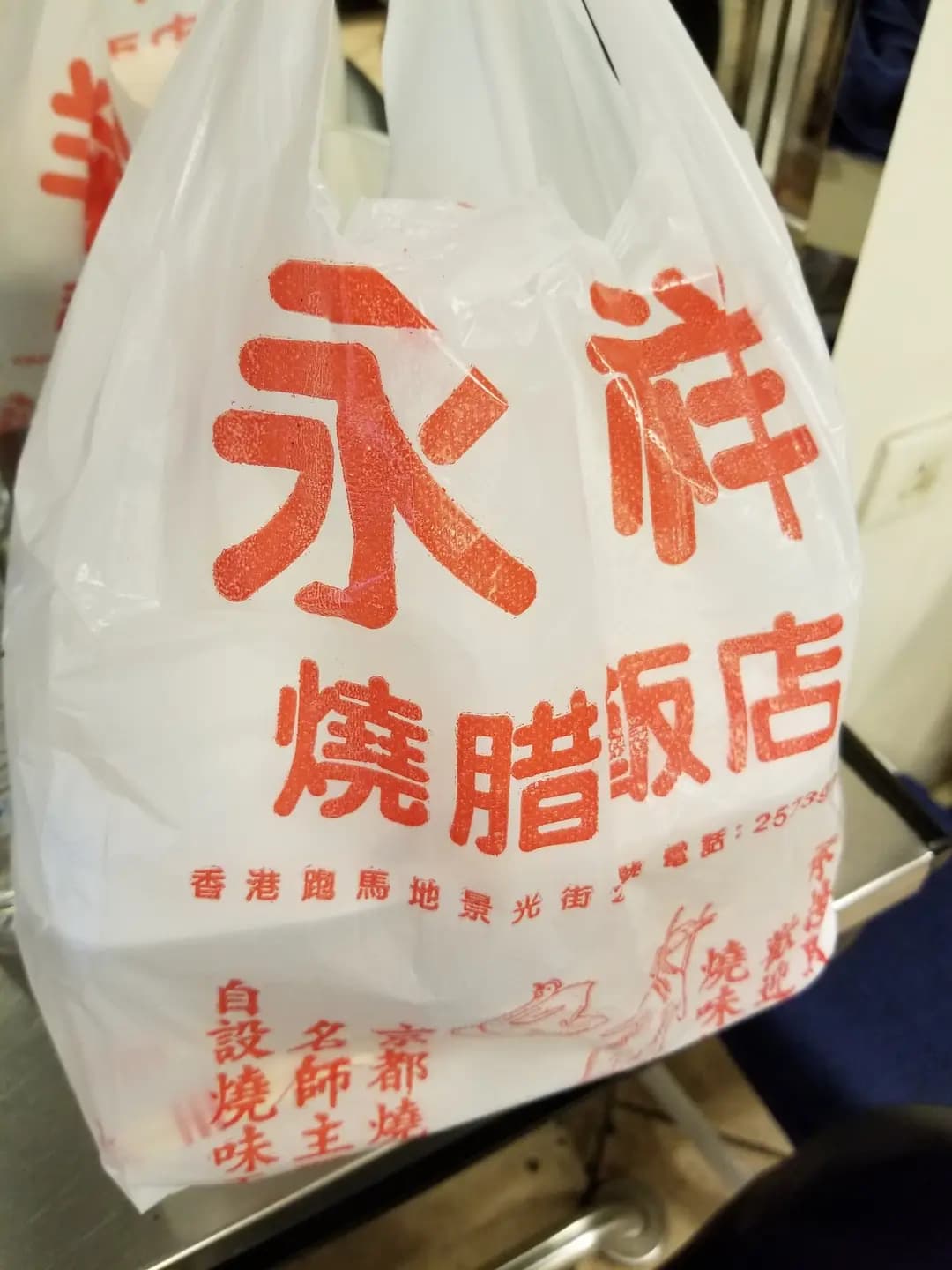 永祥燒臘飯店 photo 1