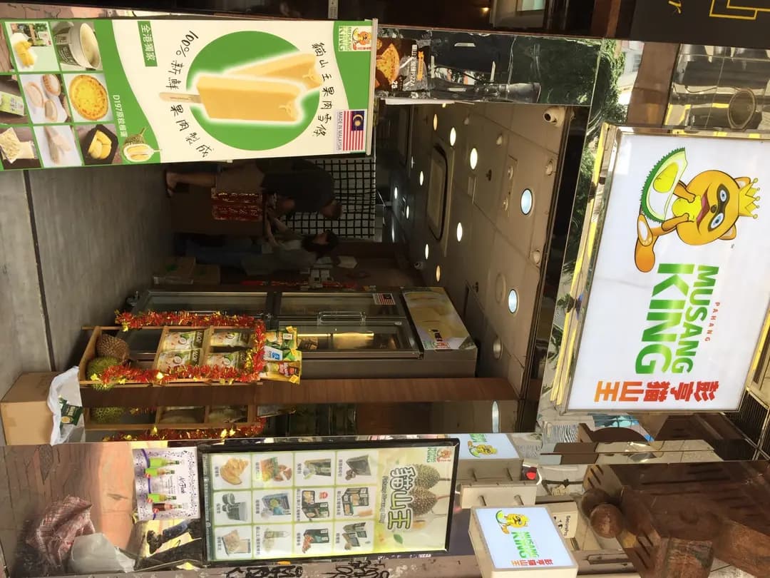 彭亨貓山王 photo 3