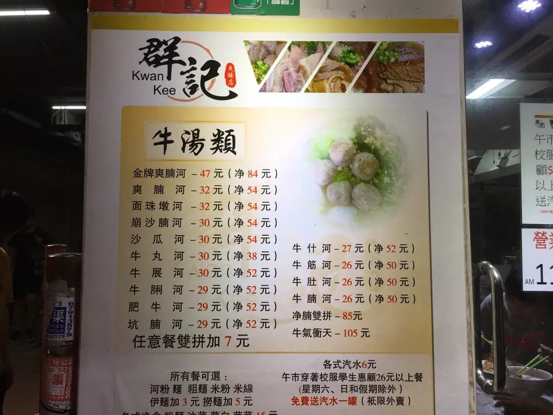 怡景群記爽腩店 photo 4