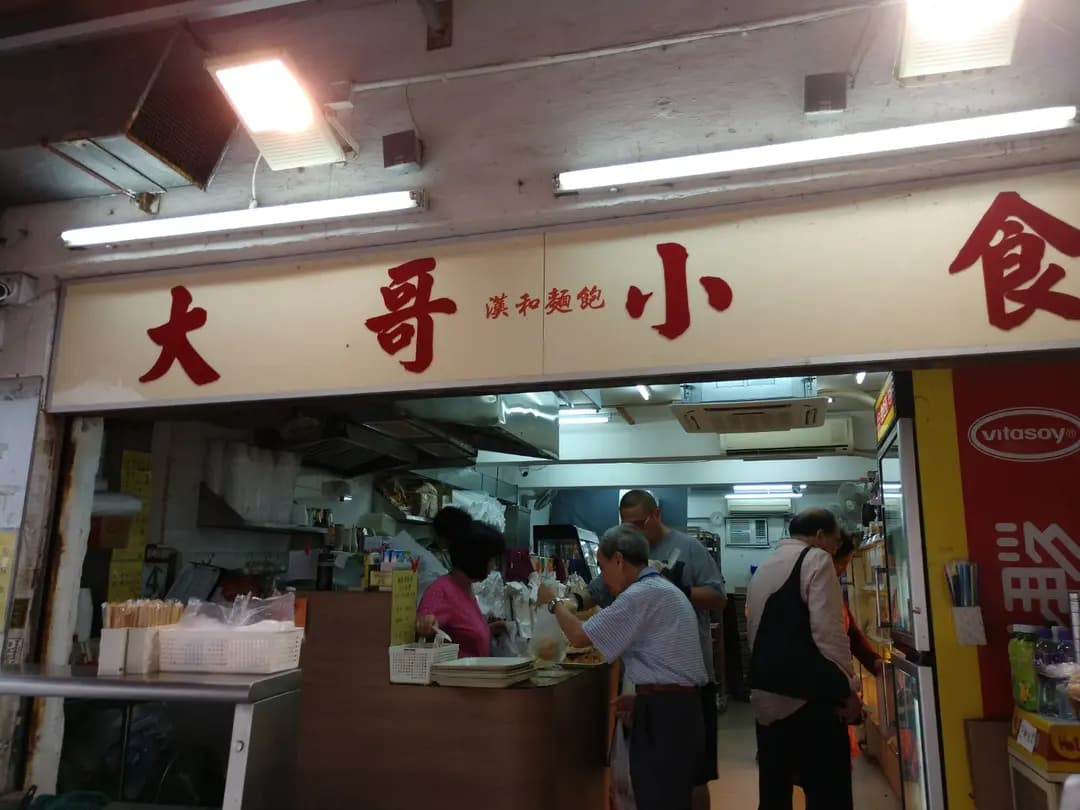 漢和麵飽西餅 photo 1