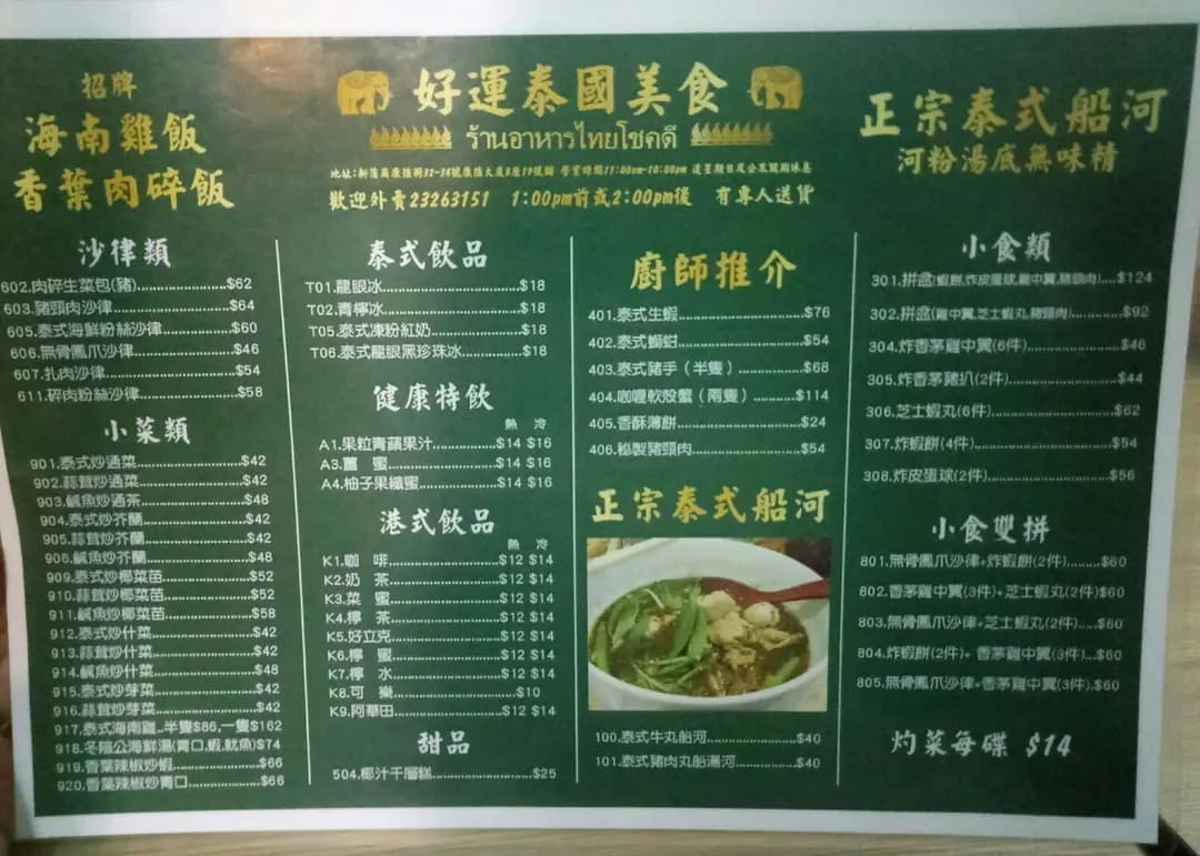 好運泰國美食 photo 6