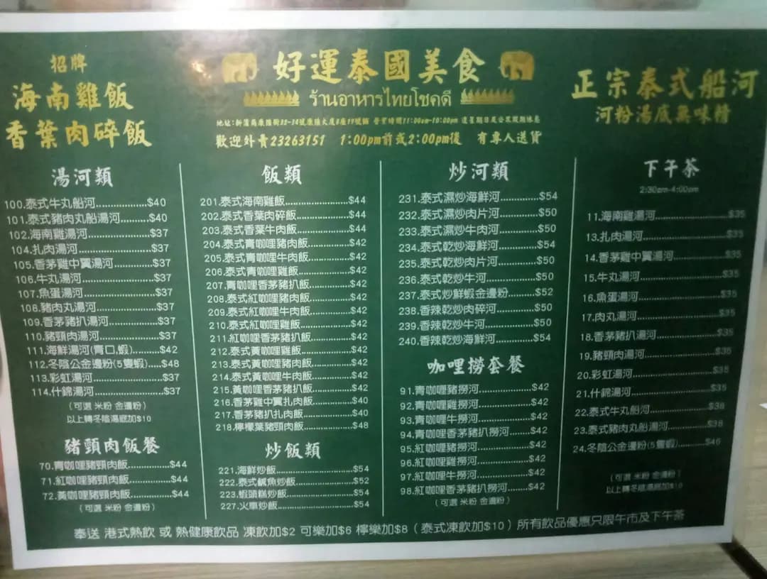 好運泰國美食 photo 7