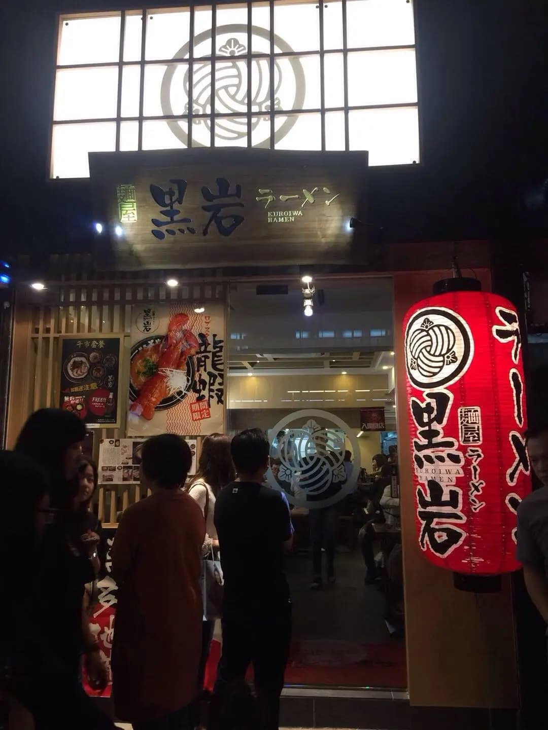 麵屋黑岩 photo 3