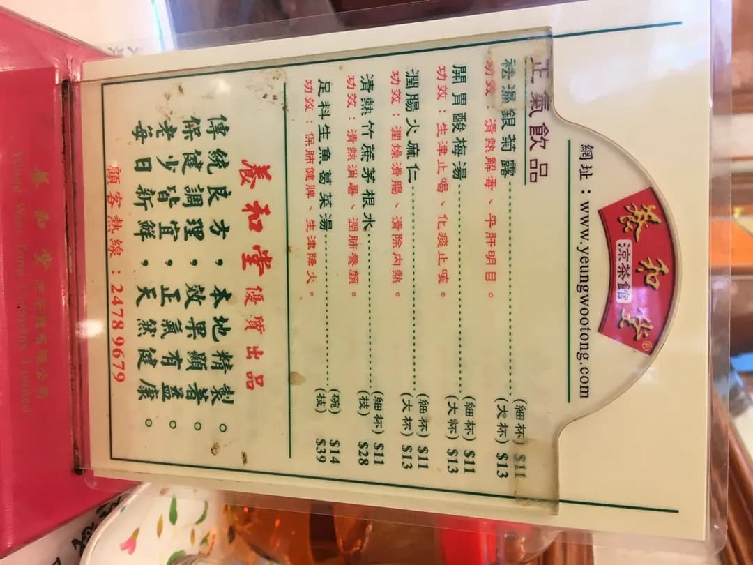 養和堂涼茶館 (昌運中心) photo 6