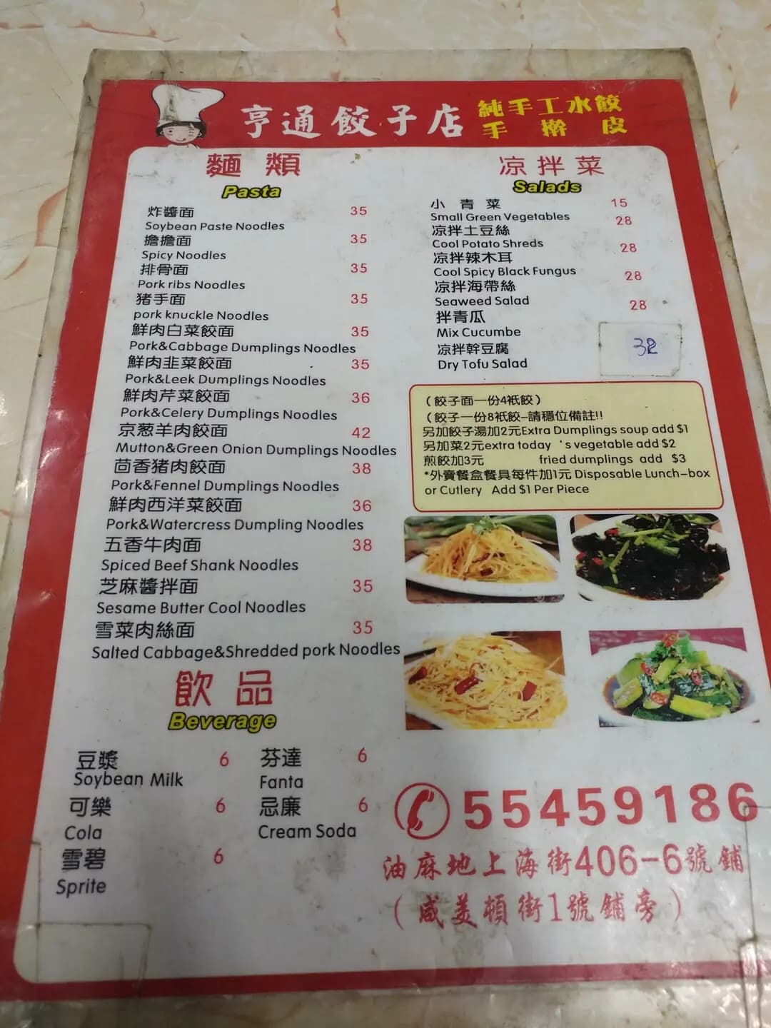 亨通餃子店 photo 3
