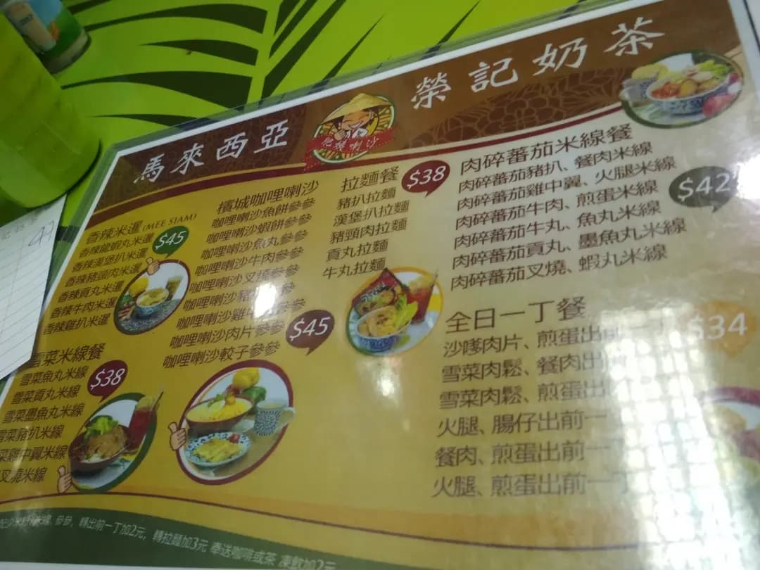 榮記奶茶 photo 8