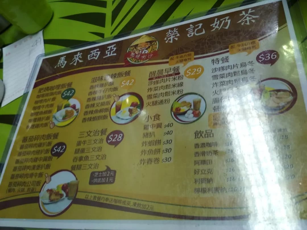 榮記奶茶 photo 3