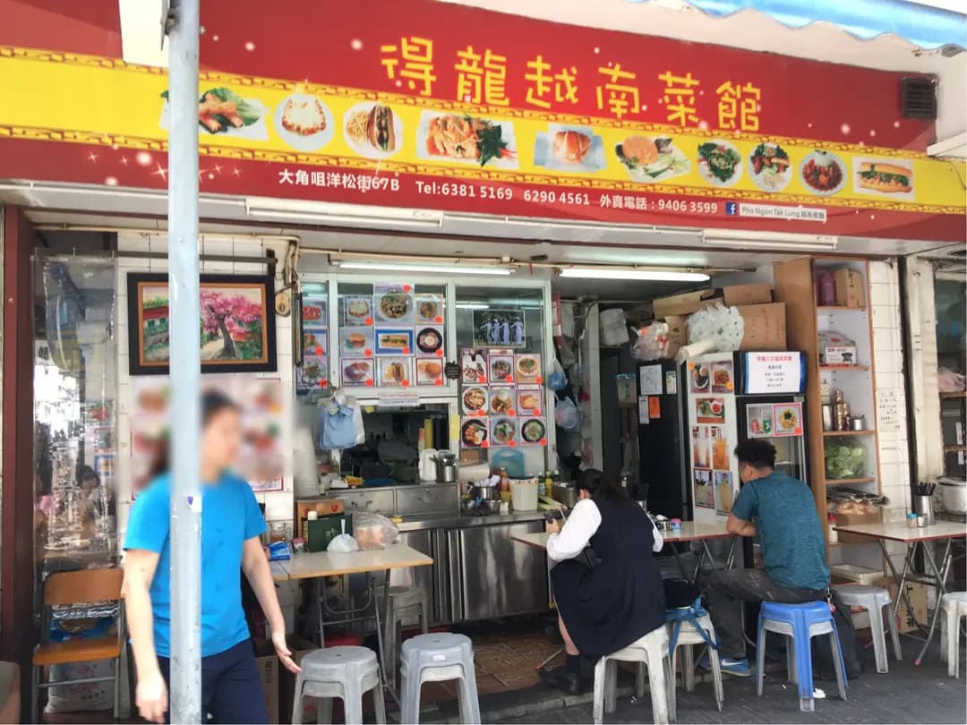 得龍粉麵茶水檔 photo 3