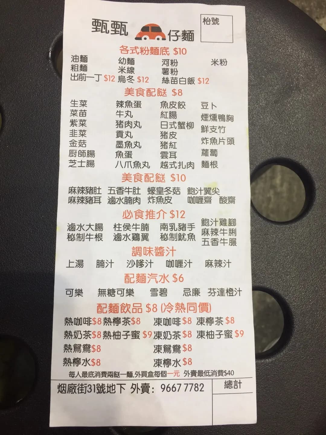 甄甄車仔麵 photo 4