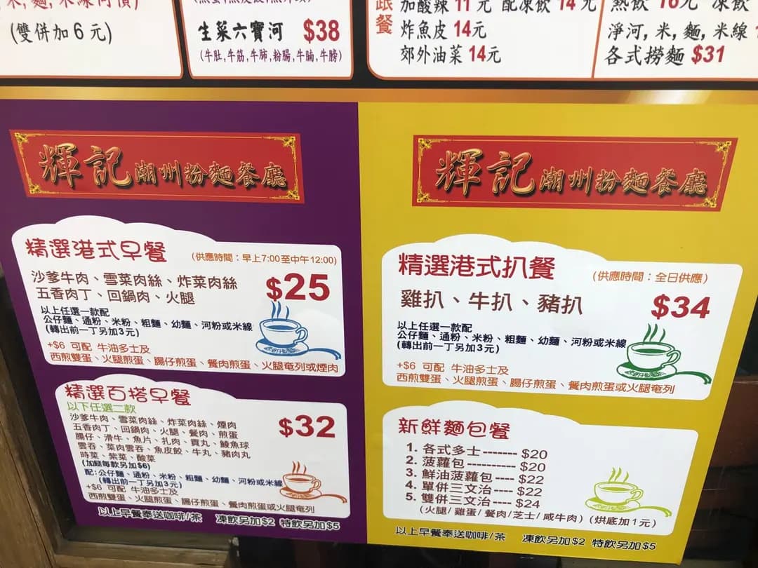 輝記潮州粉麵餐廳 photo 1