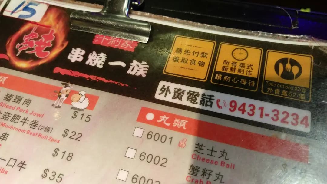 串燒一族 photo 2