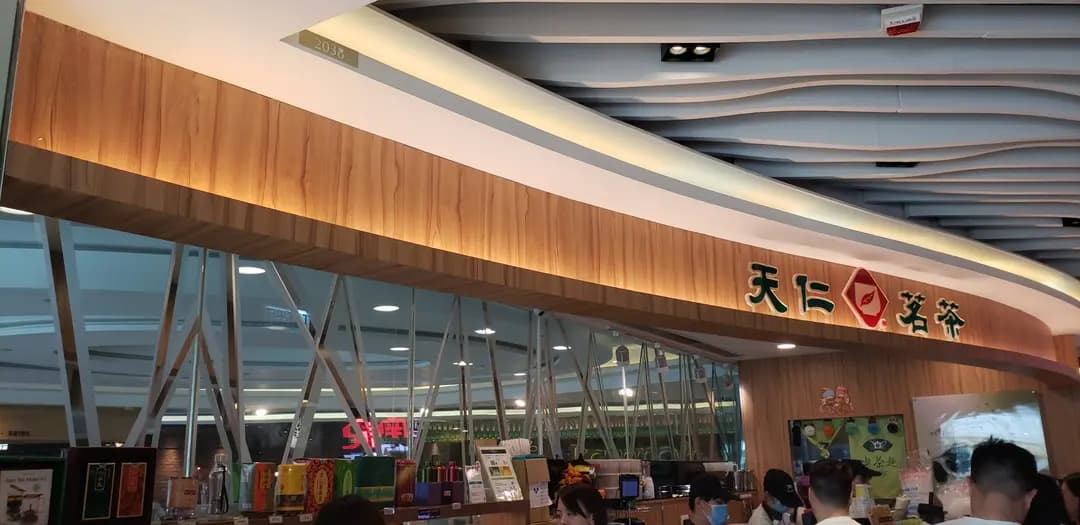 天仁茗茶 (新都城中心二期) photo 7