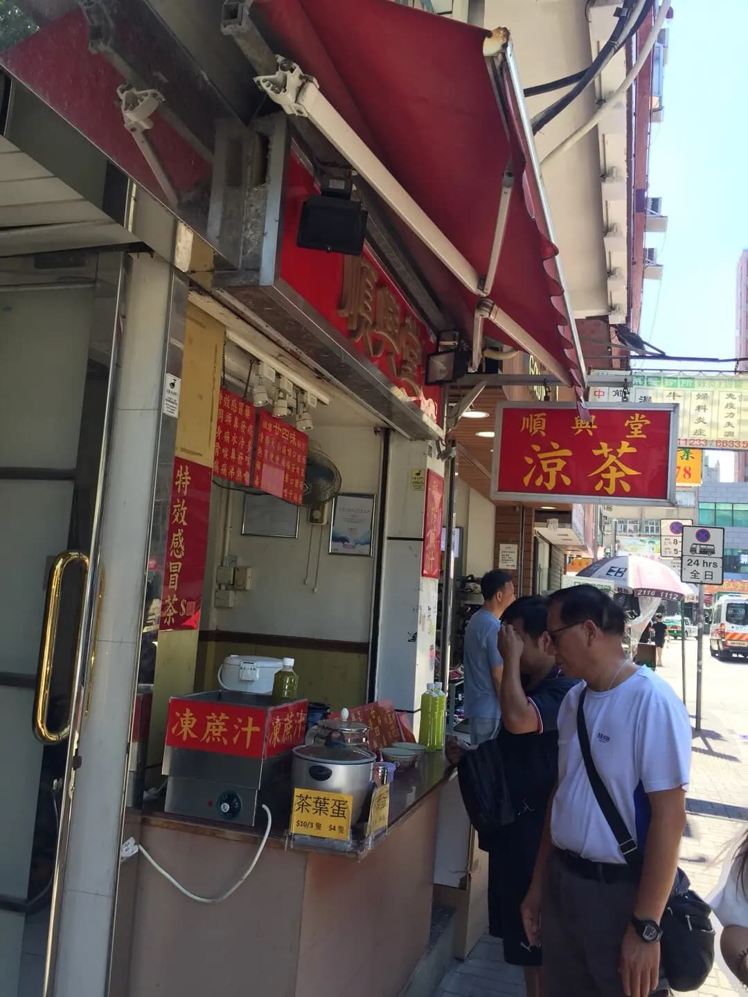 順興堂 photo 2