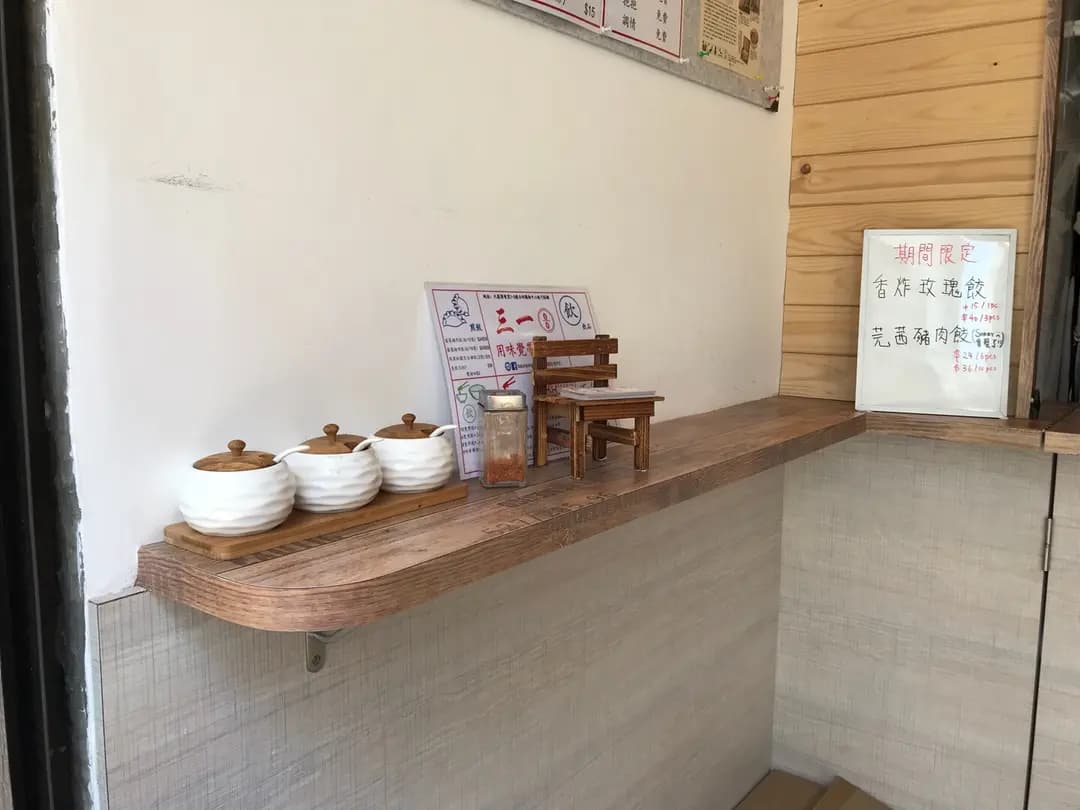 三一餃子 photo 4