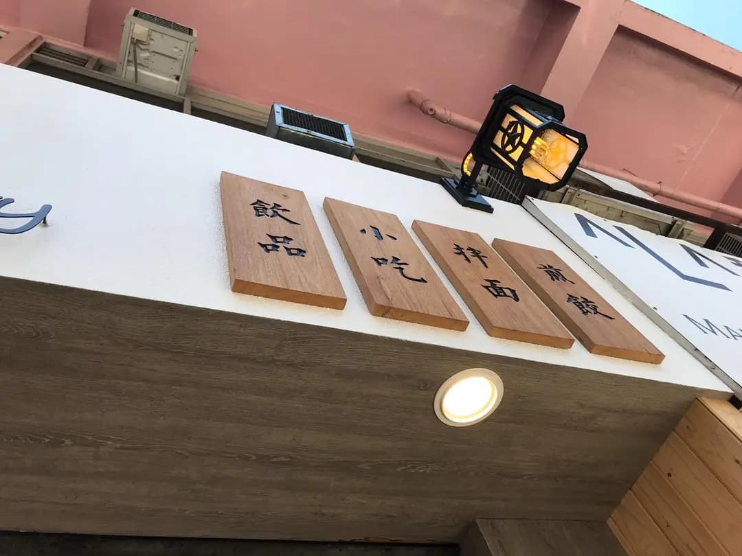 三一餃子 photo 6